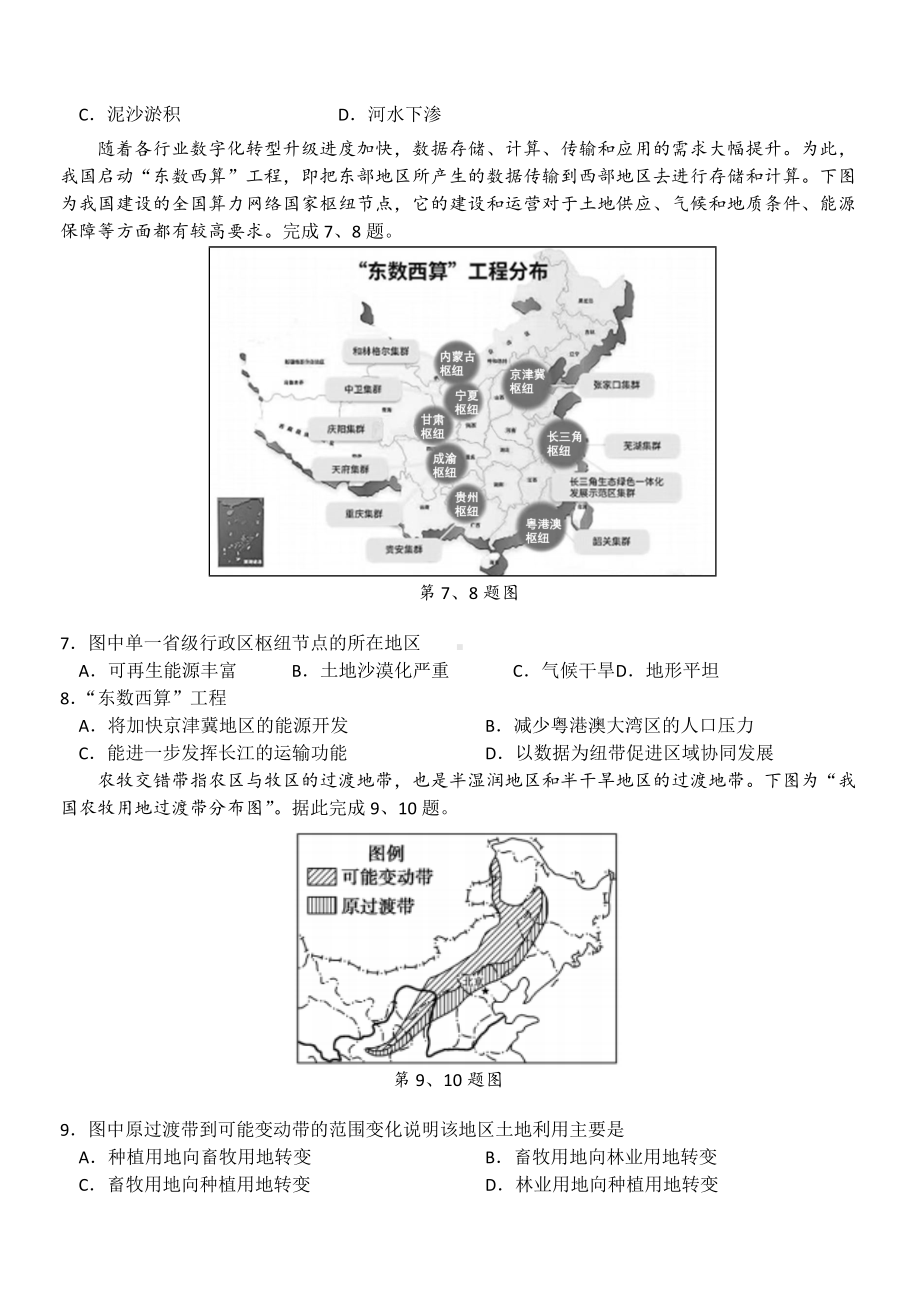 浙江省A9协作体2021-2022学年高二下学期期中联考 地理 试题 （含答案）.doc_第2页