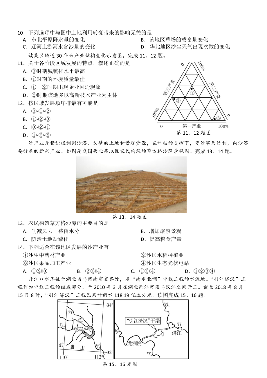 浙江省A9协作体2021-2022学年高二下学期期中联考 地理 试题 （含答案）.doc_第3页