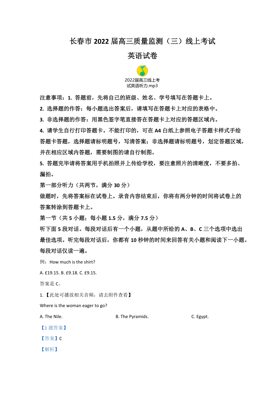 吉林省长春市2022届高三下学期模拟考试（4月） 英语 试题（含答案及听力音频）.doc_第1页