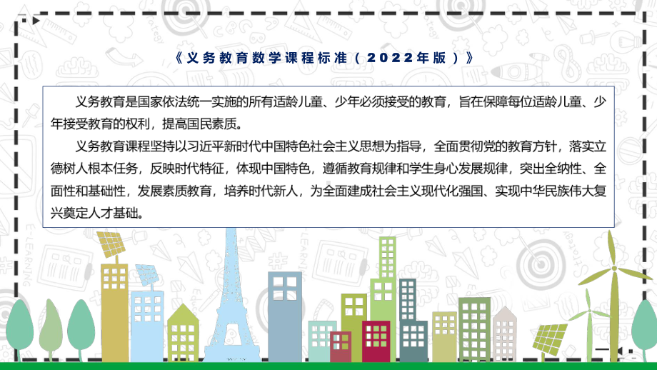 学习解读新版义务教育数学课程标准（2022年版）PPT学习数学新课标课件.pptx_第2页