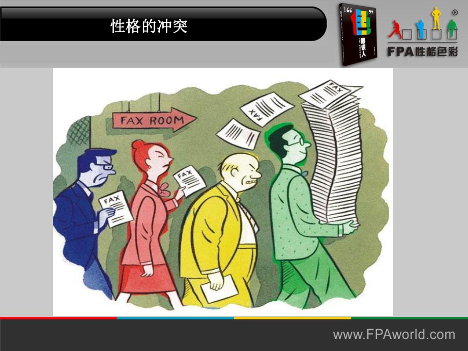 性格色彩(选修课)课件.ppt.ppt_第3页