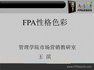 性格色彩(选修课)课件.ppt.ppt