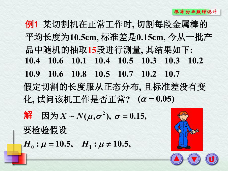 第4.2节正态总体均值与方差的假设检验-PPT课件.ppt_第3页