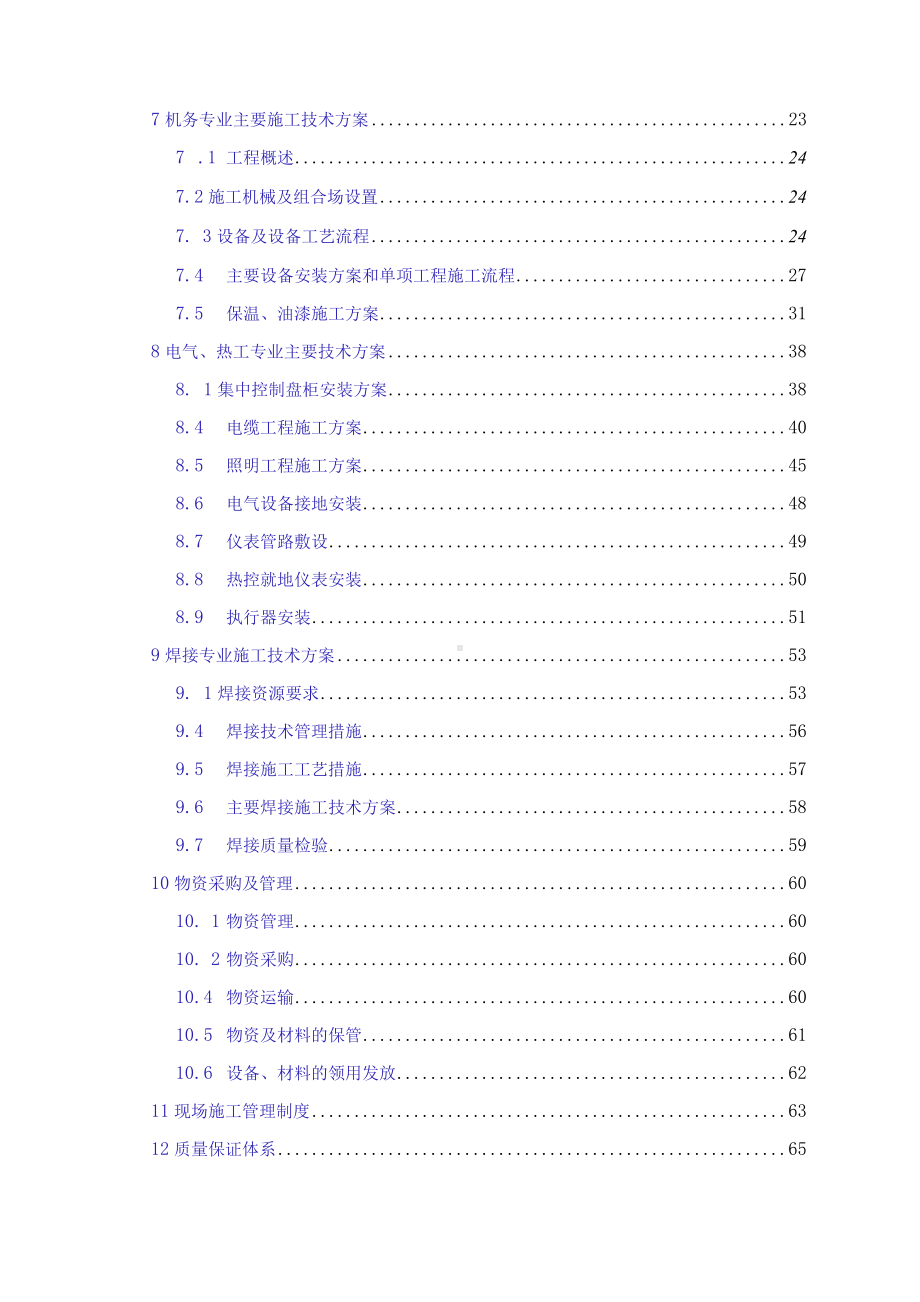 发电公司2×320MW机组烟气脱硝改造工程安装技术文件材料.docx_第2页