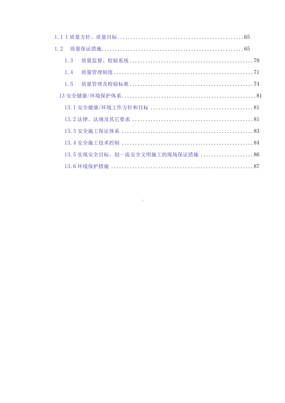 发电公司2×320MW机组烟气脱硝改造工程安装技术文件材料.docx_第3页