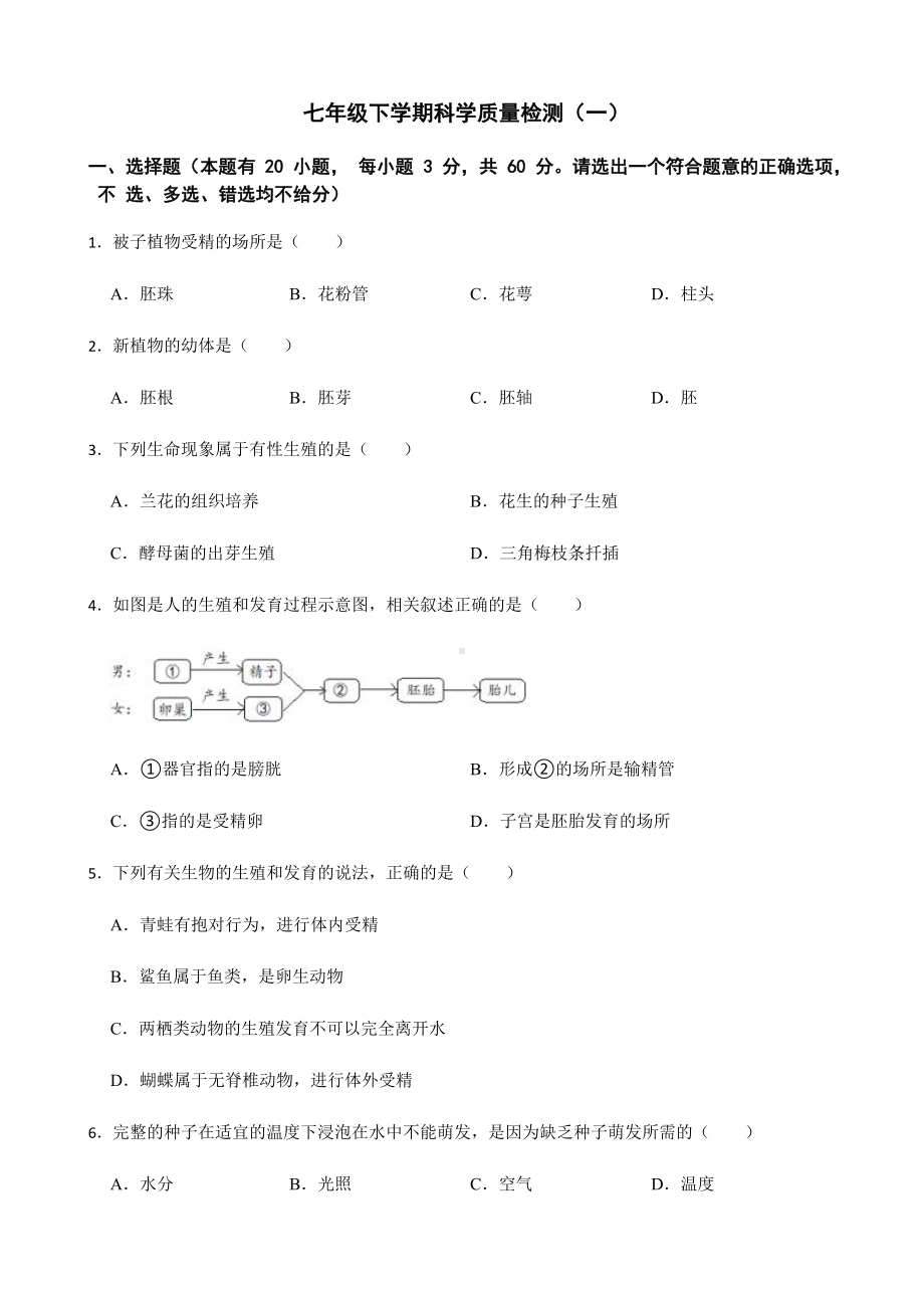 浙江省台州市七年级下学期科学质量检测及答案.docx_第1页