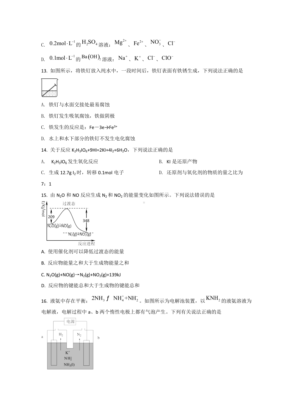 上海市实验学校2022届高三下学期3月模拟考试 化学 试题（含答案）.doc_第3页