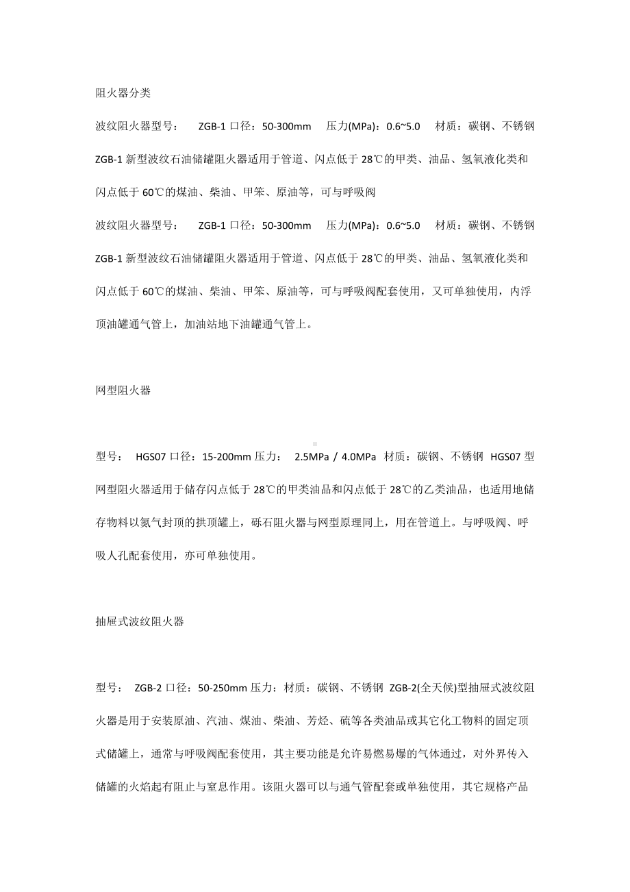 技能培训：阻火器分类.docx_第1页