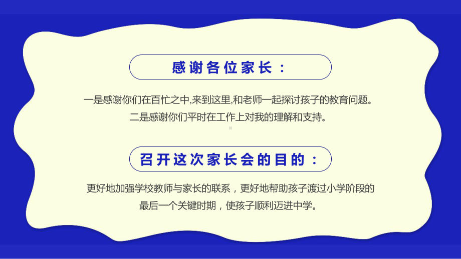 学校2022年《六年级家长会》主题教育课件.pptx_第2页