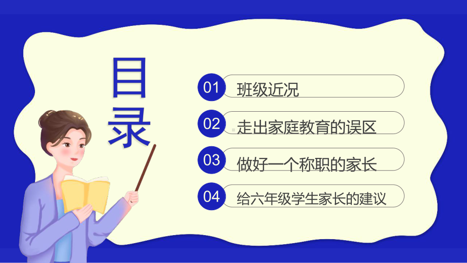 学校2022年《六年级家长会》主题教育课件.pptx_第3页