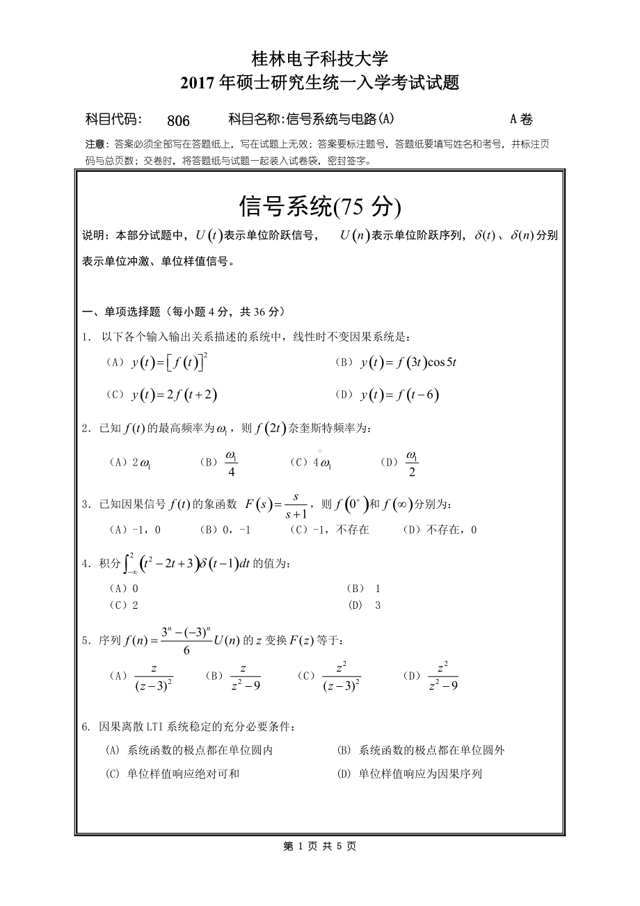 2017年桂林电子科技大学考研专业课试题806信号系统与电路（A）A卷.doc_第1页