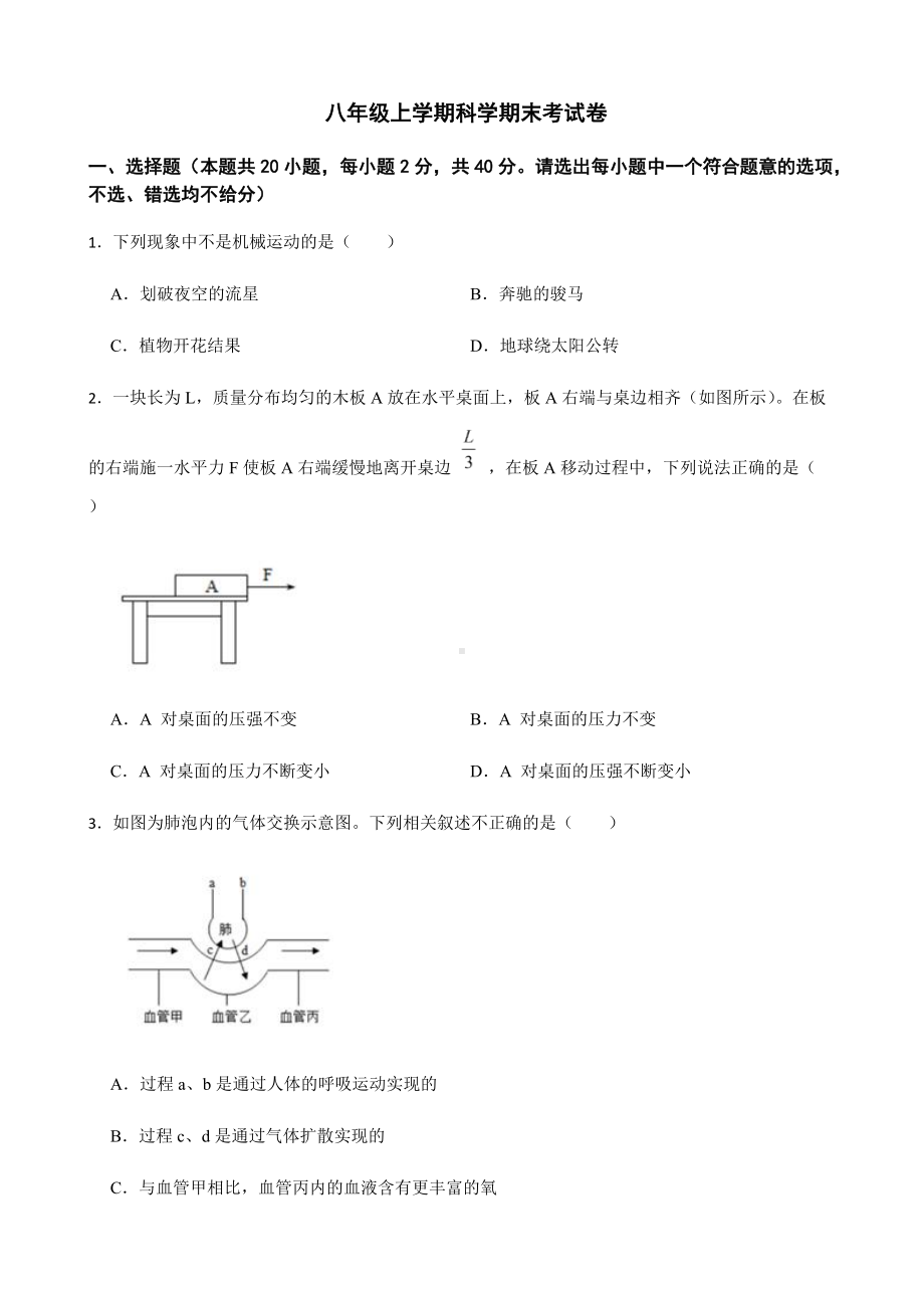 浙江省宁波市余姚市八年级上学期科学期末考试卷及答案.docx_第1页