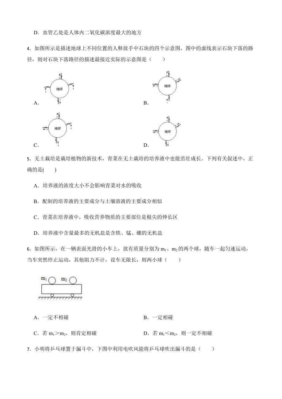 浙江省宁波市余姚市八年级上学期科学期末考试卷及答案.docx_第2页