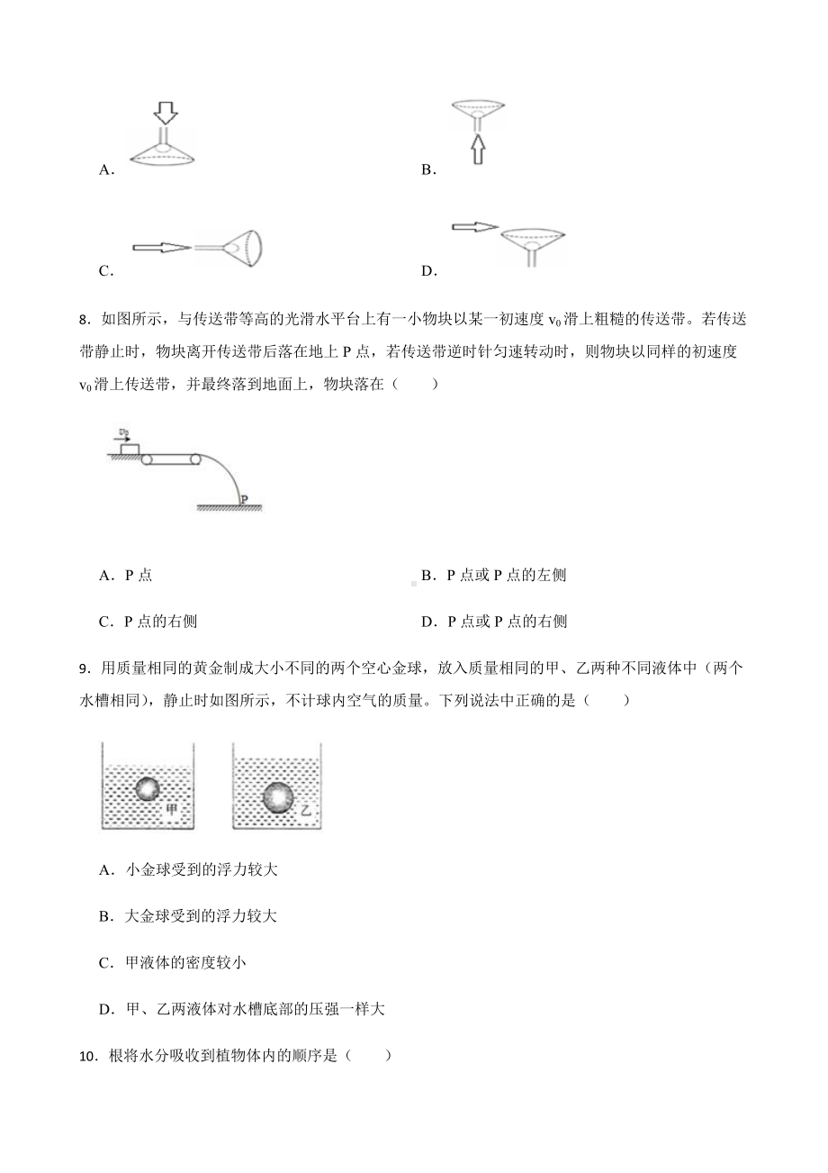 浙江省宁波市余姚市八年级上学期科学期末考试卷及答案.docx_第3页