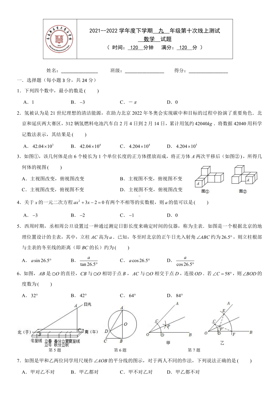 2022年吉林省长春新区吉大慧谷学校九年级第十次线上数学测试试卷.pdf_第1页