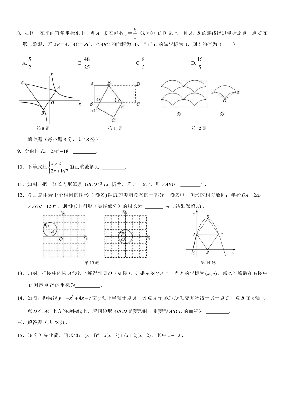 2022年吉林省长春新区吉大慧谷学校九年级第十次线上数学测试试卷.pdf_第2页