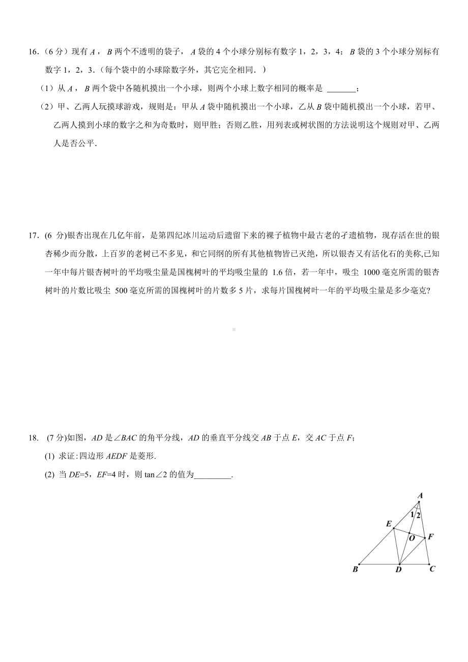 2022年吉林省长春新区吉大慧谷学校九年级第十次线上数学测试试卷.pdf_第3页