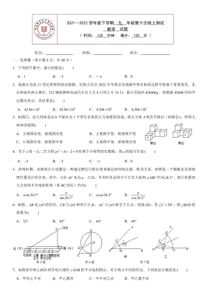 2022年吉林省长春新区吉大慧谷学校九年级第十次线上数学测试试卷.pdf