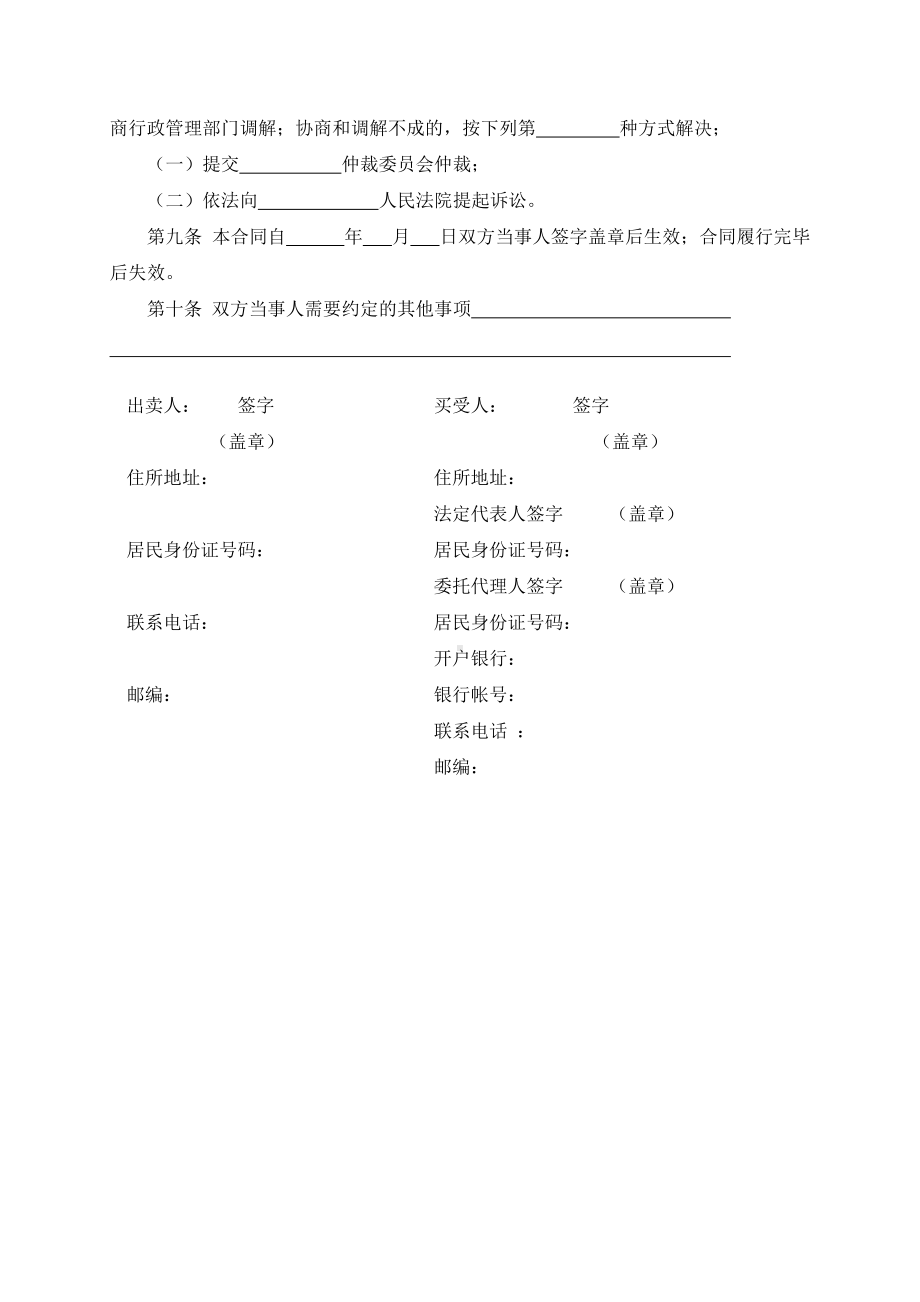 （根据民法典新修订）农业种植（水稻）买卖合同模板.docx_第3页