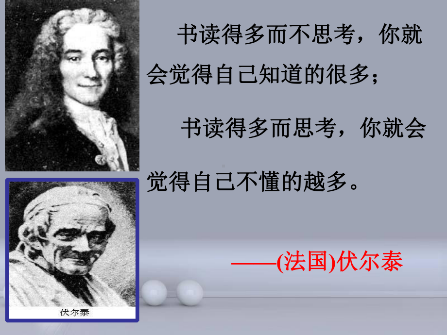 纪念伏尔泰逝世一百周年的演说-ppt课件精选教学PPT课件.ppt_第1页