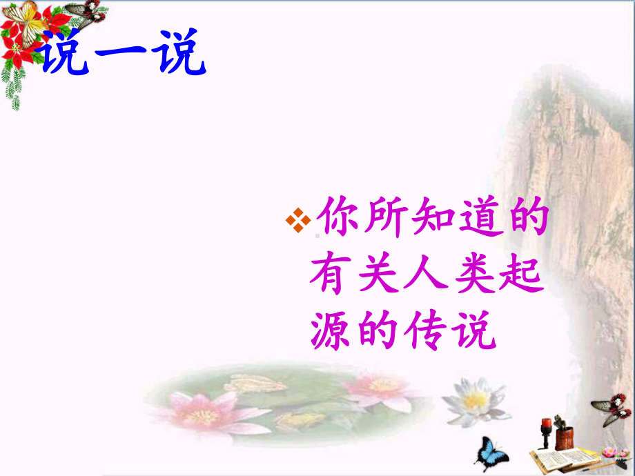 神州大地上的原始人类PPT优秀课件1-中华书局版.ppt_第2页