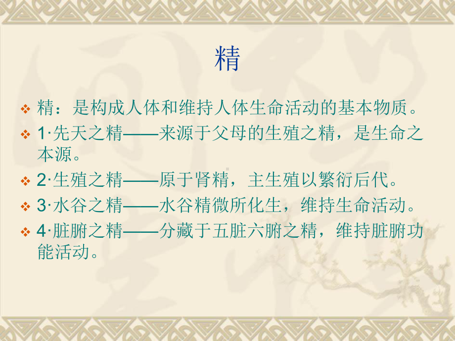 催乳师气血津液课件.ppt_第2页