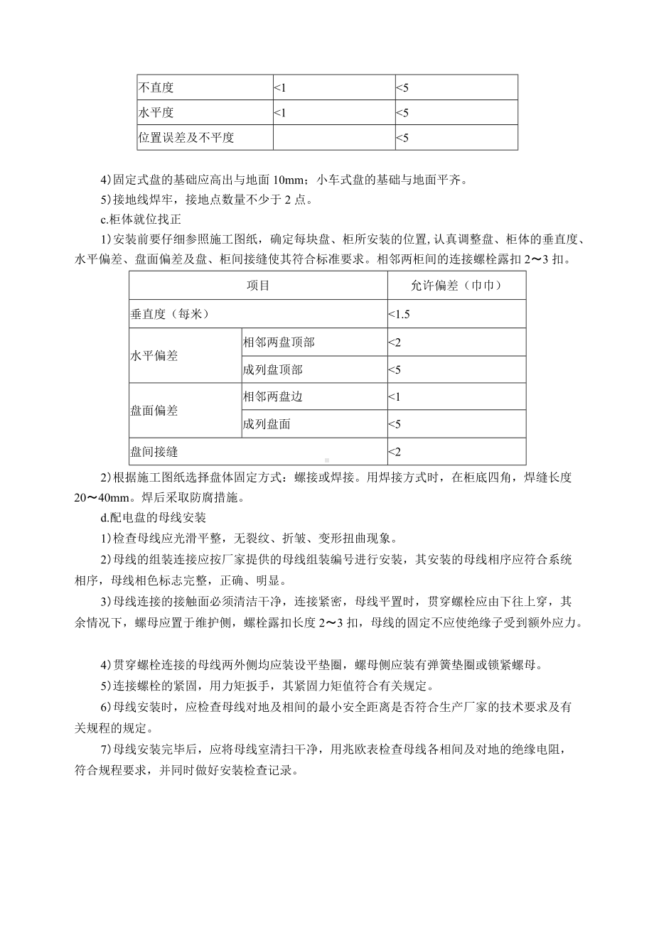 供热锅炉扩建工程电气、热工专业主要技术方案.docx_第2页