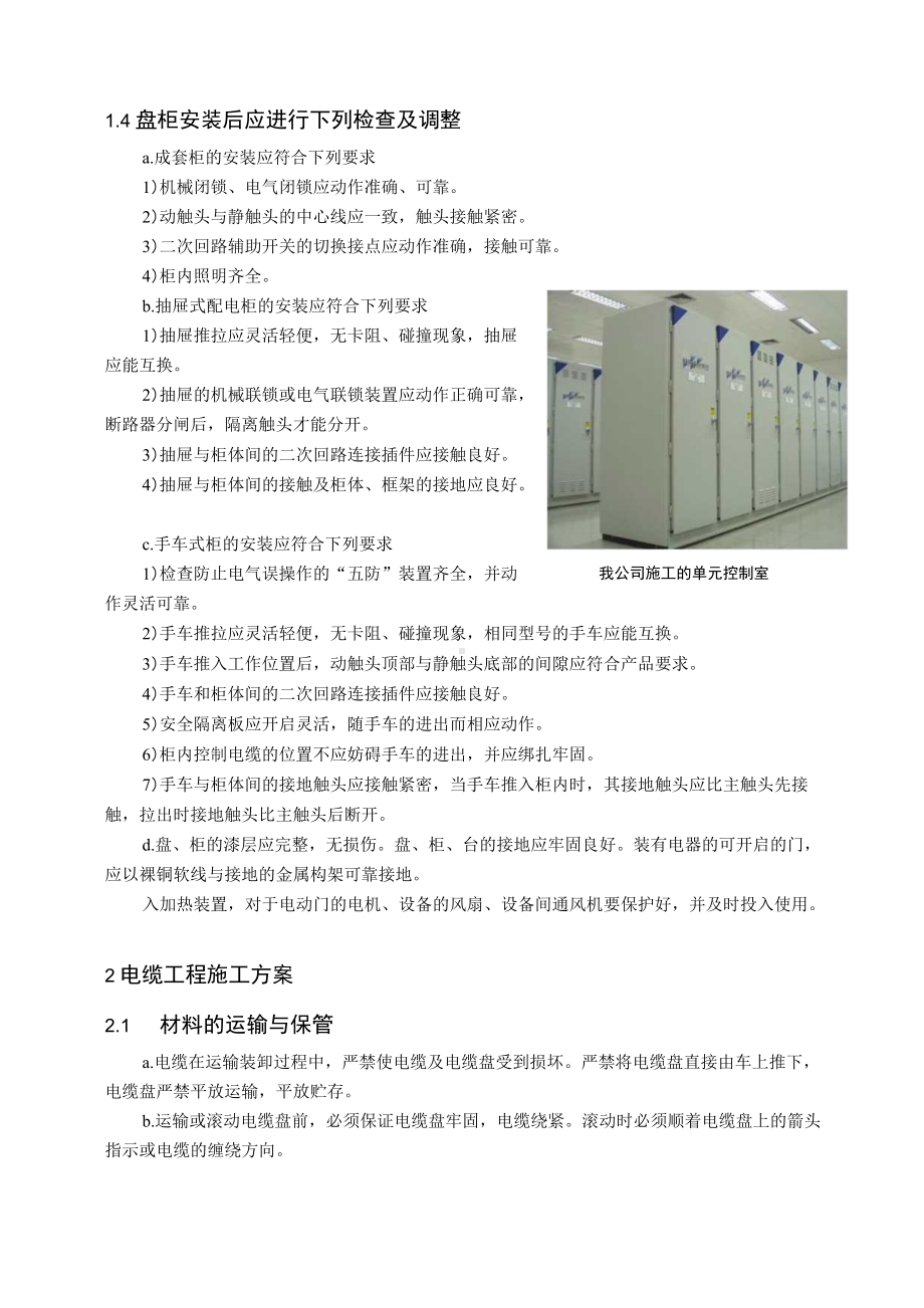 供热锅炉扩建工程电气、热工专业主要技术方案.docx_第3页