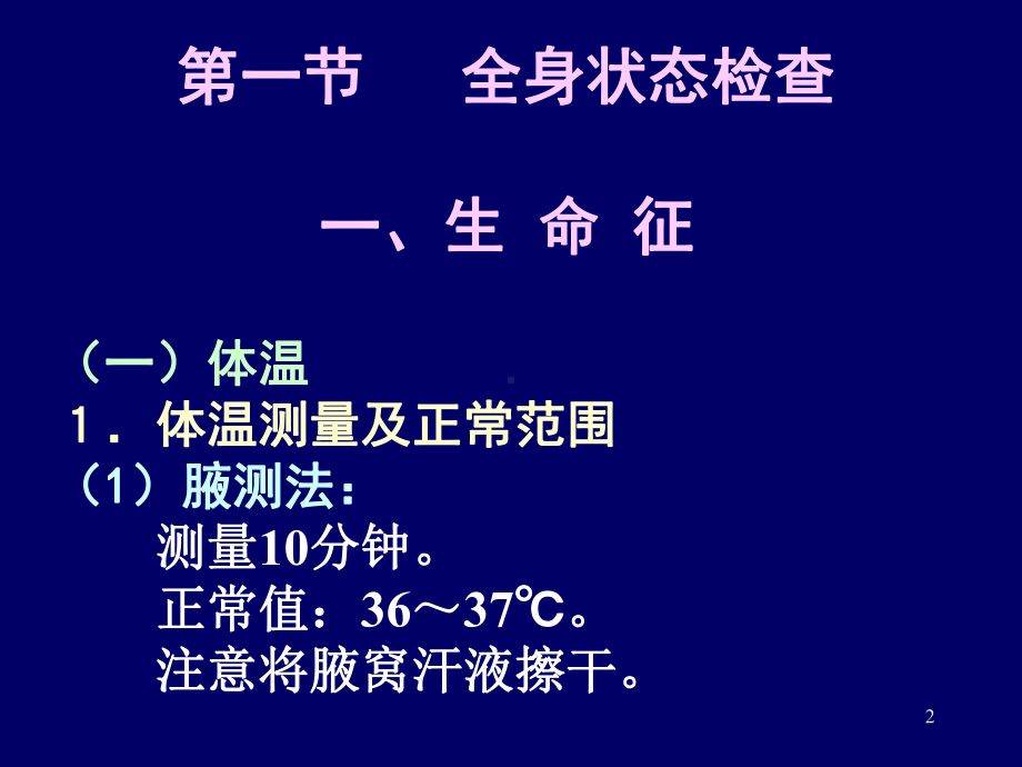 06-07-生命征皮肤-PPT课件.ppt_第2页