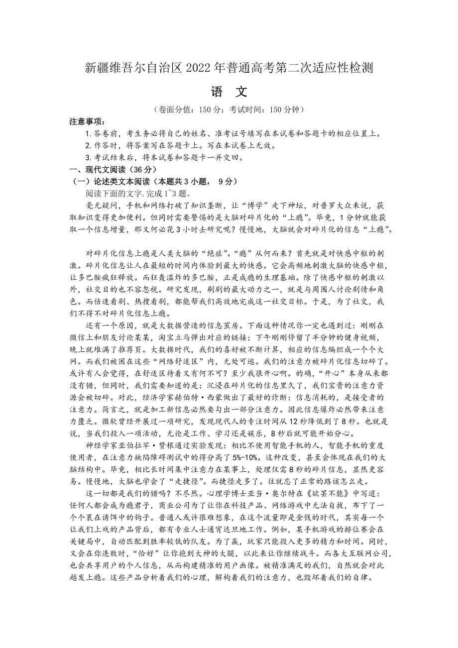 新疆维吾尔自治区2022届高三下学期高考二模 语文 试题（含答案）.doc_第1页