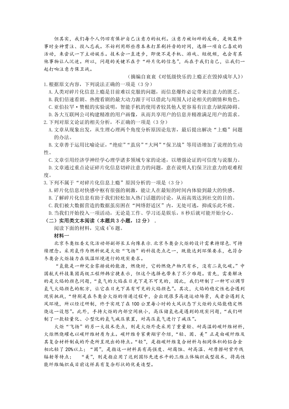 新疆维吾尔自治区2022届高三下学期高考二模 语文 试题（含答案）.doc_第2页