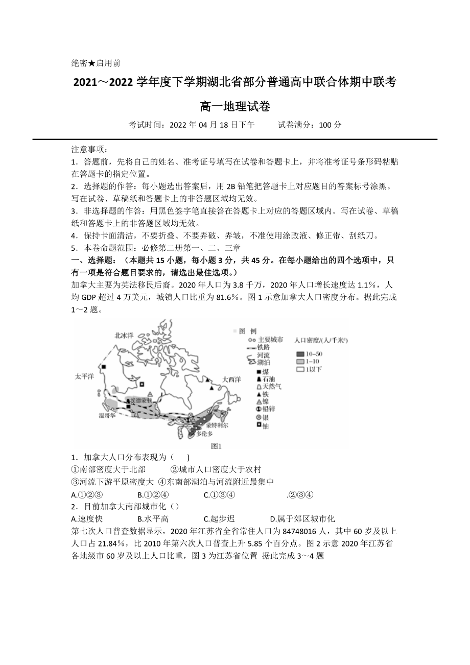 2021-2022学年湖北省部分普通高中联合体高一下学期期中联考地理 试题（含答案）.doc_第1页