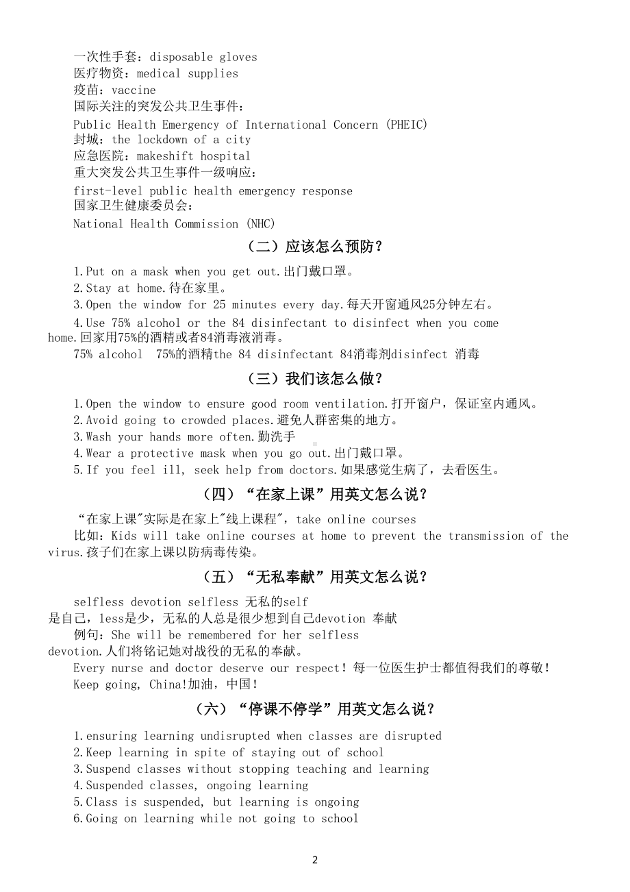 高中英语2022高考热点新冠疫情考点汇总 （英语高频词+七选五+语法填空与写作）.doc_第2页