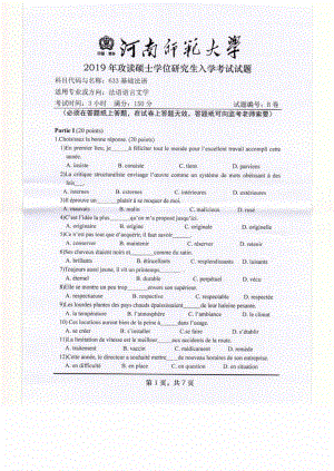 2019年河南师范大学考研专业课试题633基础法语.pdf