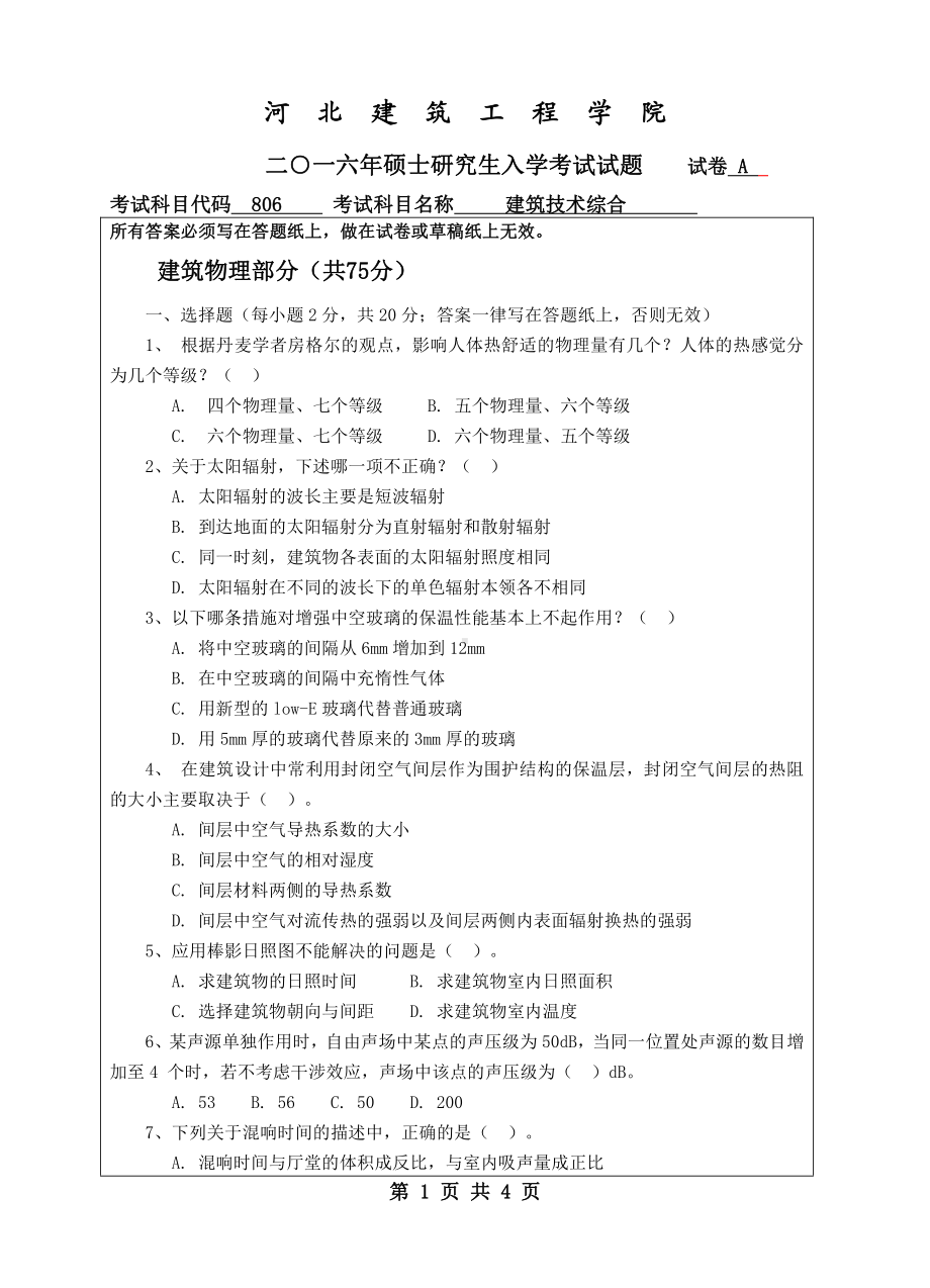 2016年河北建筑工程学院考研专业课试题806建筑技术综合.pdf_第1页