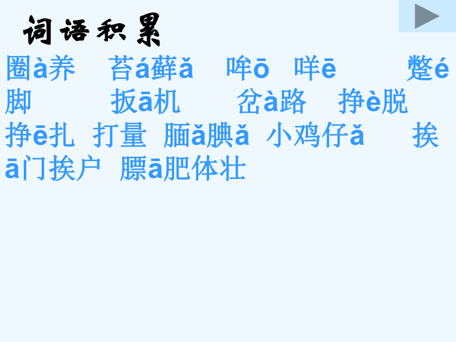 湖北省武汉为明学校高中语文第六单元11牲畜林课件新人教版外国小说欣赏.ppt_第3页