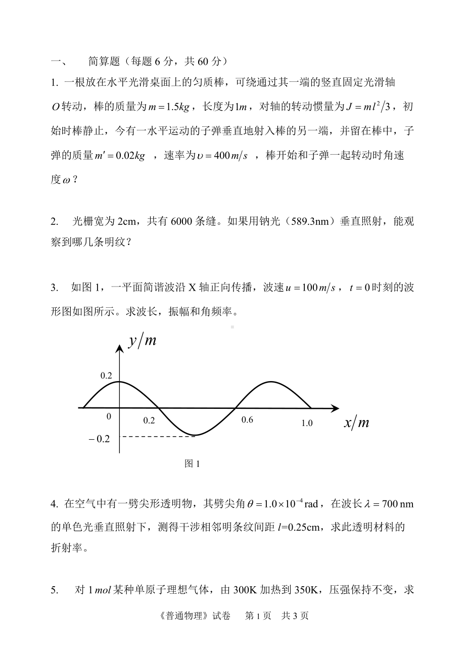 2016年中国计量大学考研专业课试题812.doc_第1页