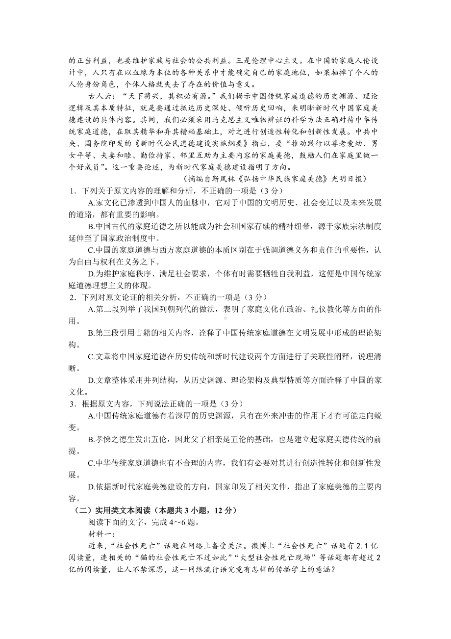 2022届安徽省皖南八校高三下学期4月第3次联考 语文 试题（含答案）.doc_第2页