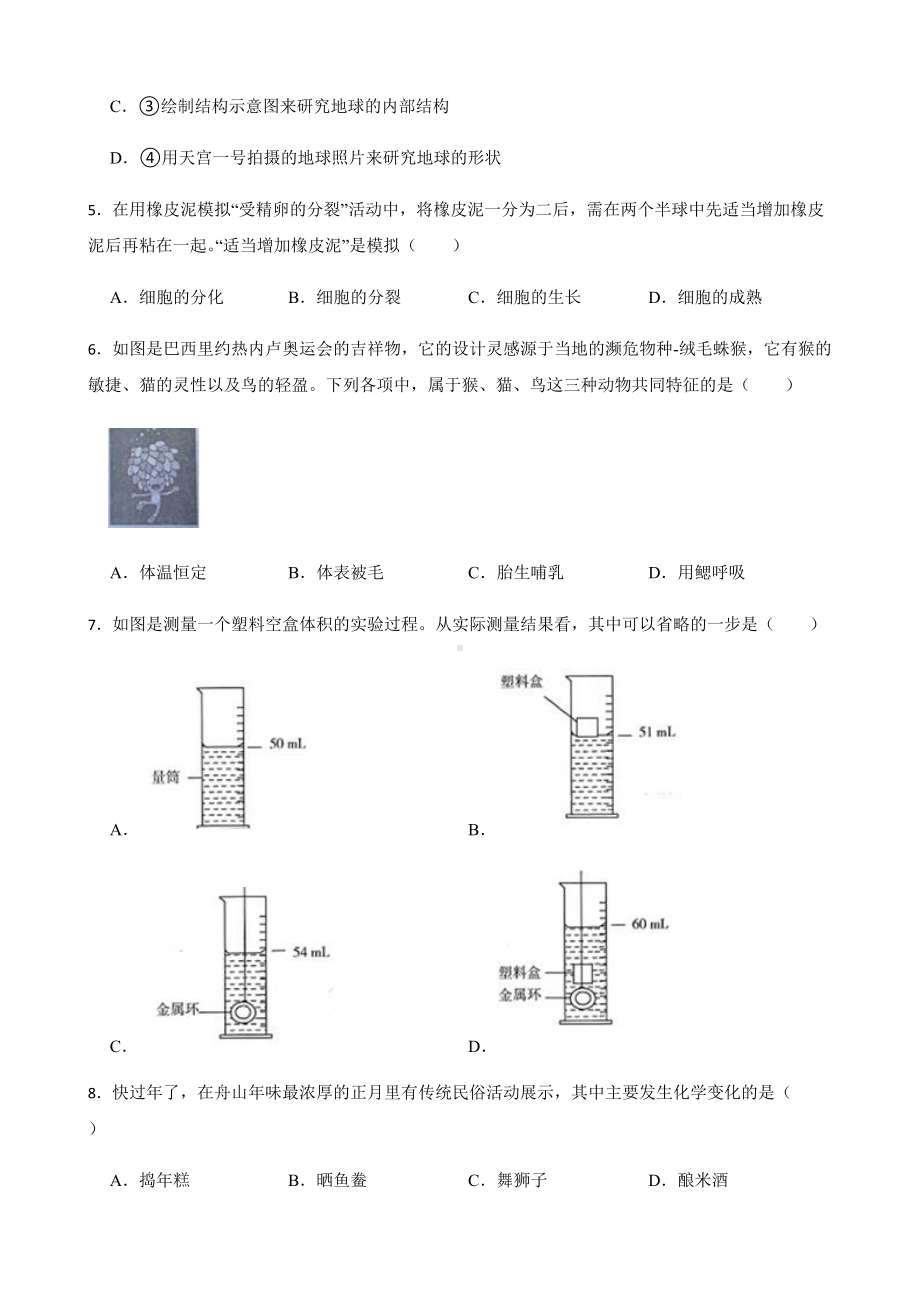 浙江省舟山市七年级上学期科学期末试卷试卷及答案.docx_第2页