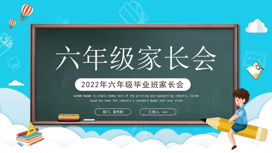 2022年学校六年级家长会主题班会.pptx_第1页