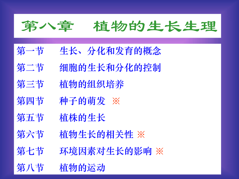 第八章-植物的生长生理-PPT课件.ppt_第2页