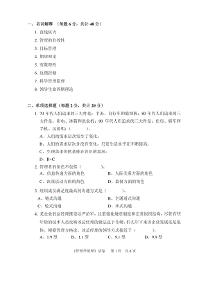 2015年中国计量大学考研专业课试题810.pdf