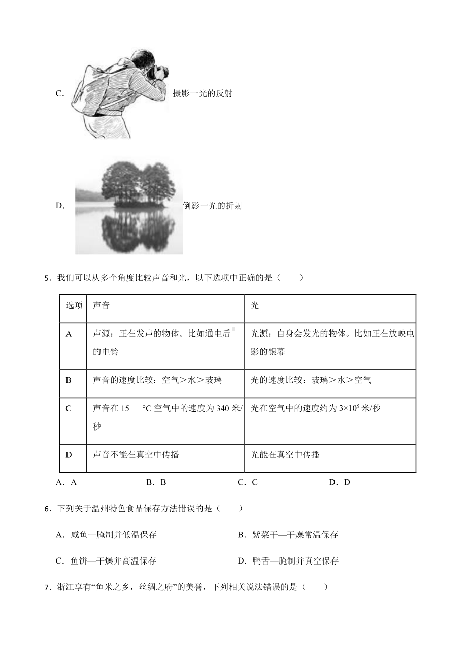 温州市洞头区七年级下学期科学学业水平期中检测试卷.pdf_第2页