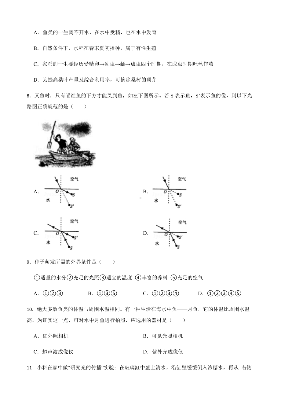 温州市洞头区七年级下学期科学学业水平期中检测试卷.pdf_第3页