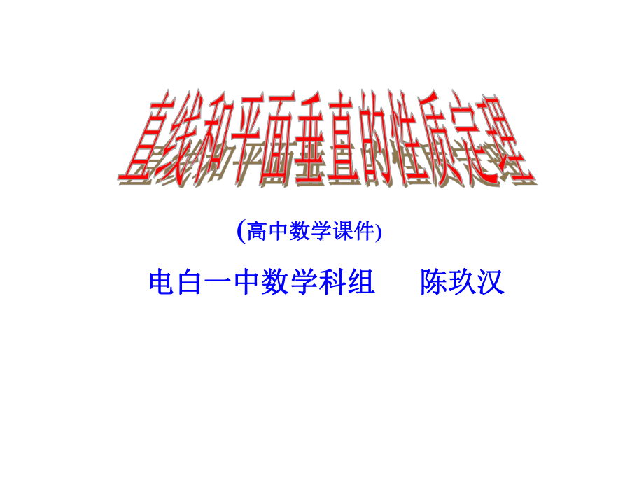 高中数学课件.ppt_第1页