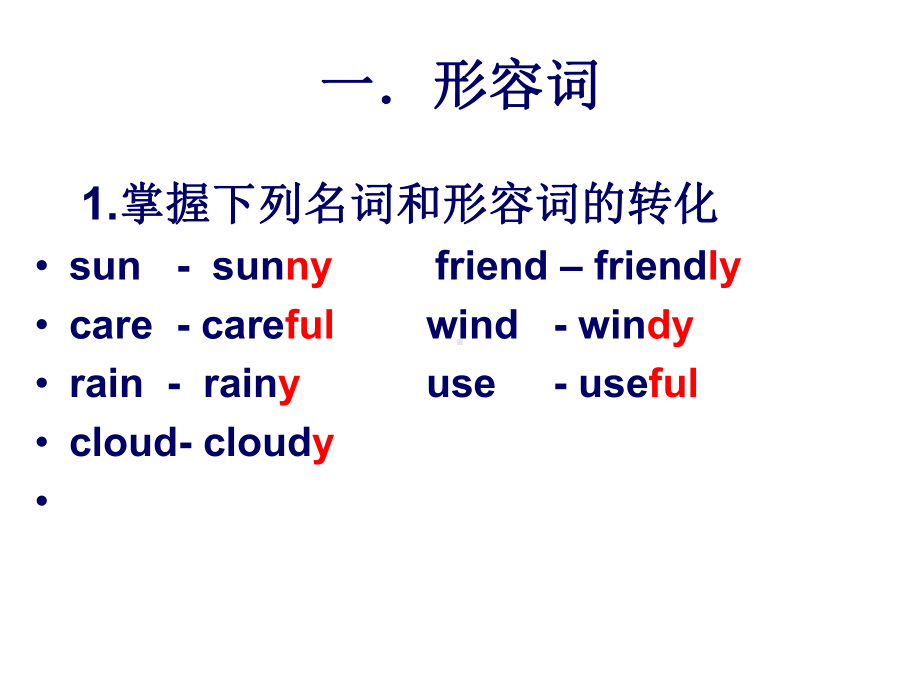 形容词、副词用法课件.ppt_第2页