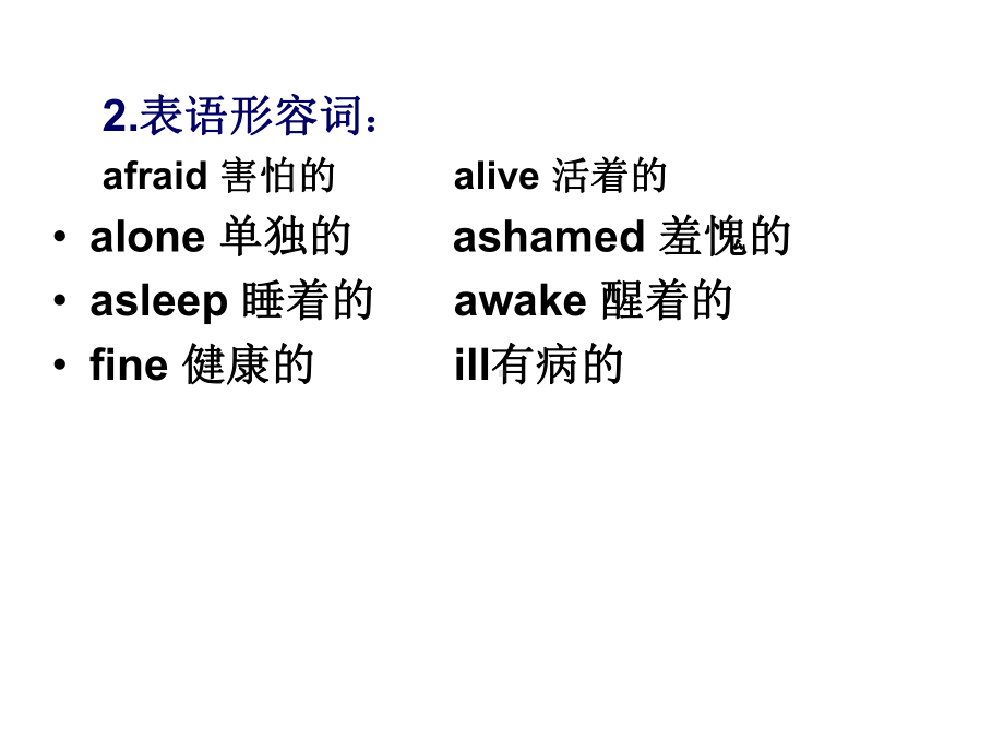 形容词、副词用法课件.ppt_第3页