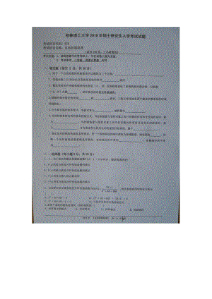 2018年桂林理工大学考研专业课试题876自动化控制原理.docx