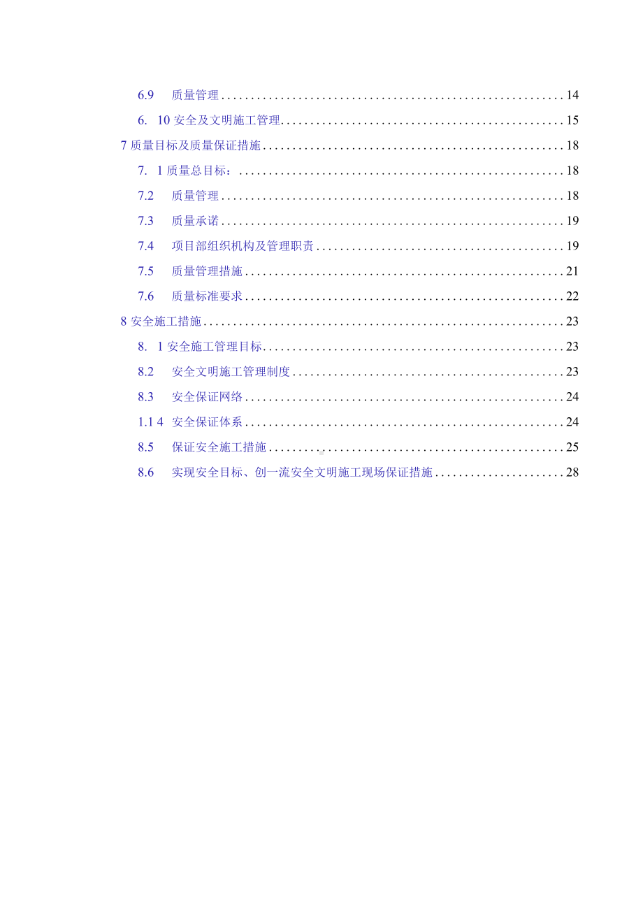 锅炉高温再热器吊挂板改造施工技术投标文件.docx_第2页