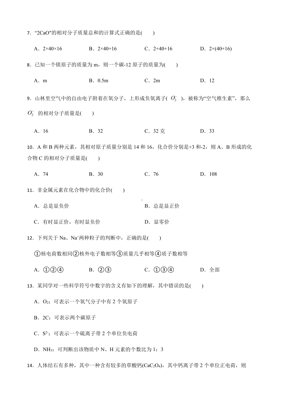 科学八下复习阶梯训练：微粒的模型与符号（基础巩固）.pdf_第2页